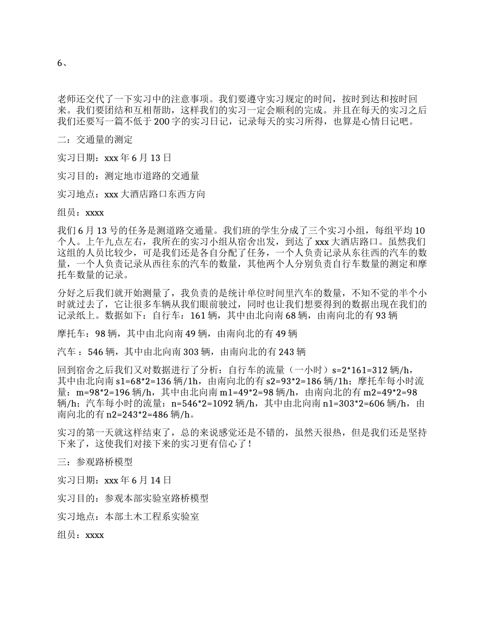 路桥专业道路与桥梁工程实习报告_第2页