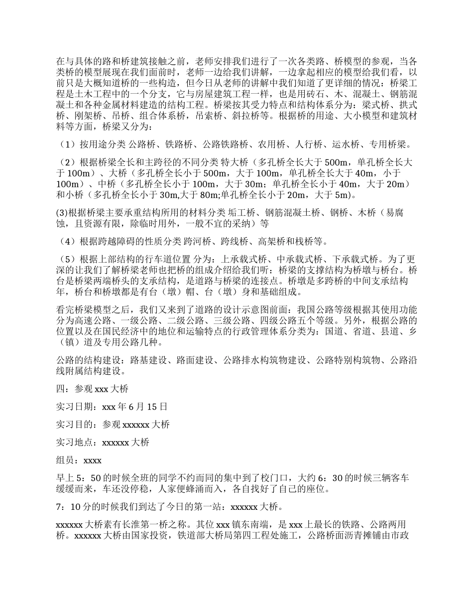 路桥专业道路与桥梁工程实习报告_第3页
