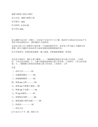 路桥专业道路与桥梁工程实习报告