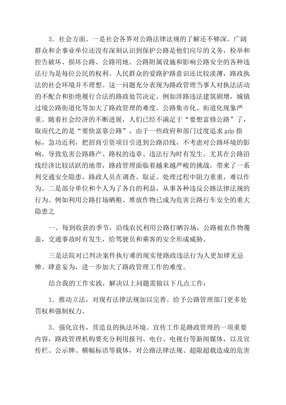 路政心得体会范文_第2页