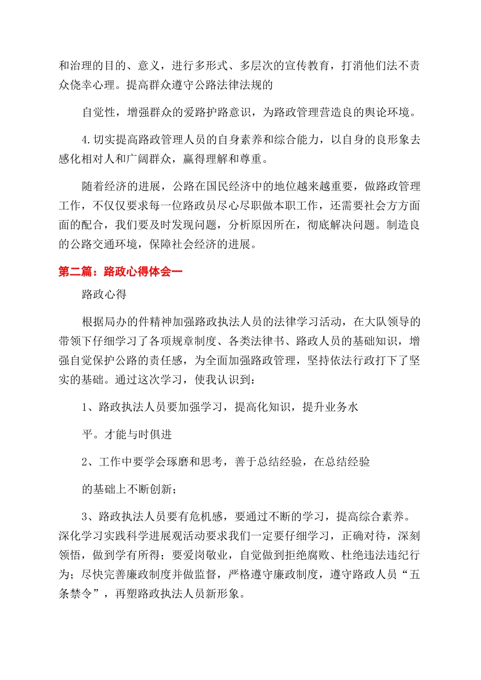 路政心得体会范文_第3页
