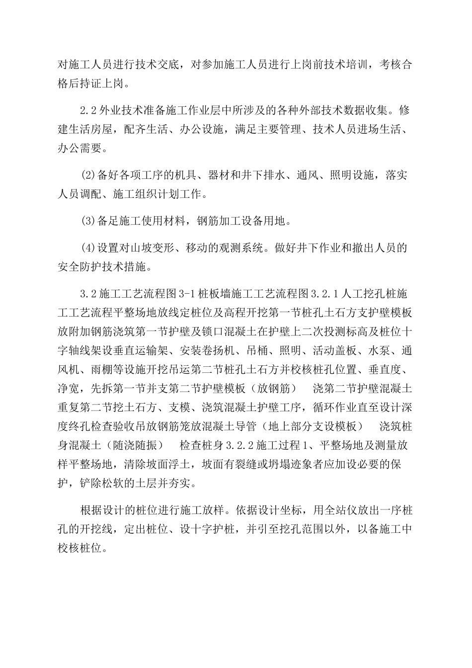 路基桩板墙施工方案范文_第3页