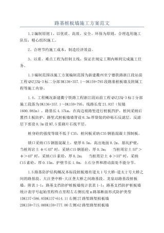 路基桩板墙施工方案范文