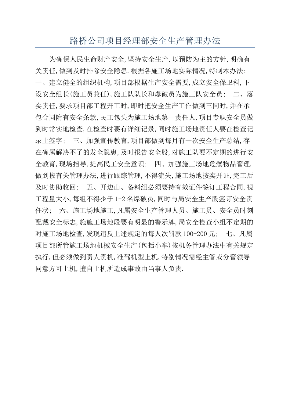 路桥公司项目经理部安全生产管理办法_第1页