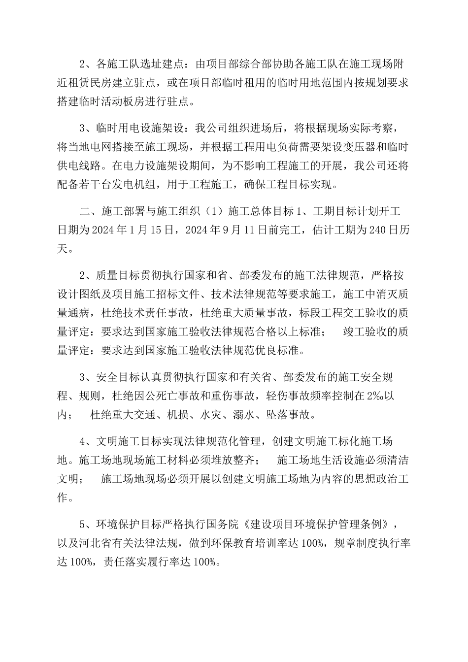 路桥施工组织设计_第2页