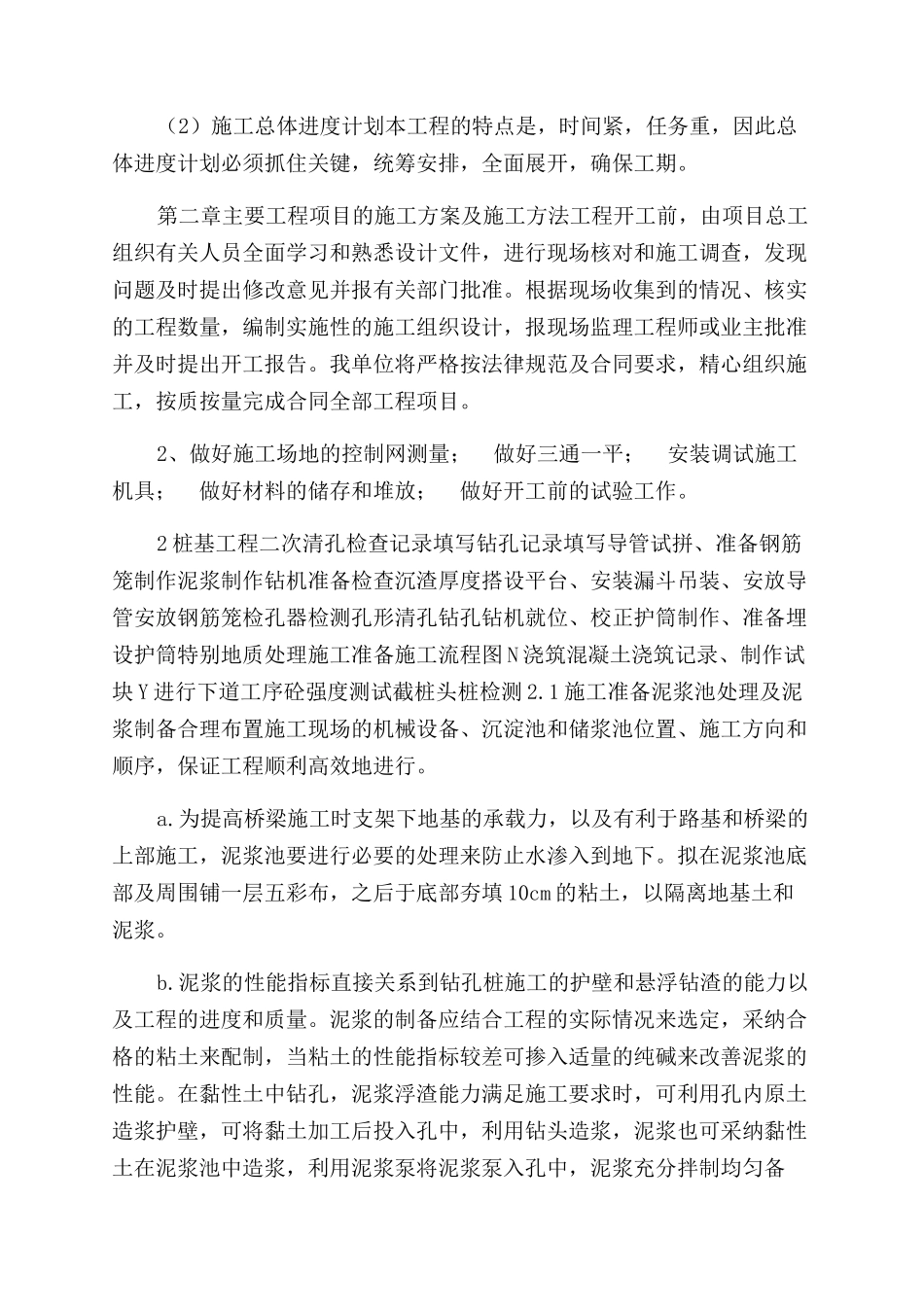 路桥施工组织设计_第3页