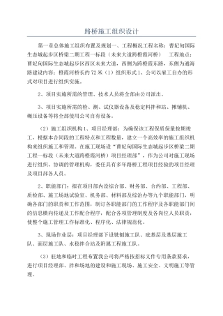 路桥施工组织设计