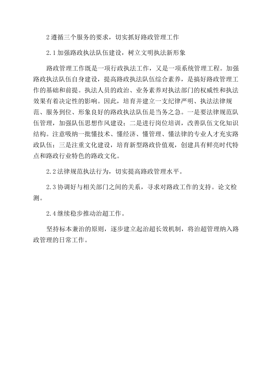 路政管理与构建和谐公路交通_第2页