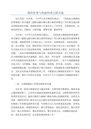 路政管理与构建和谐公路交通