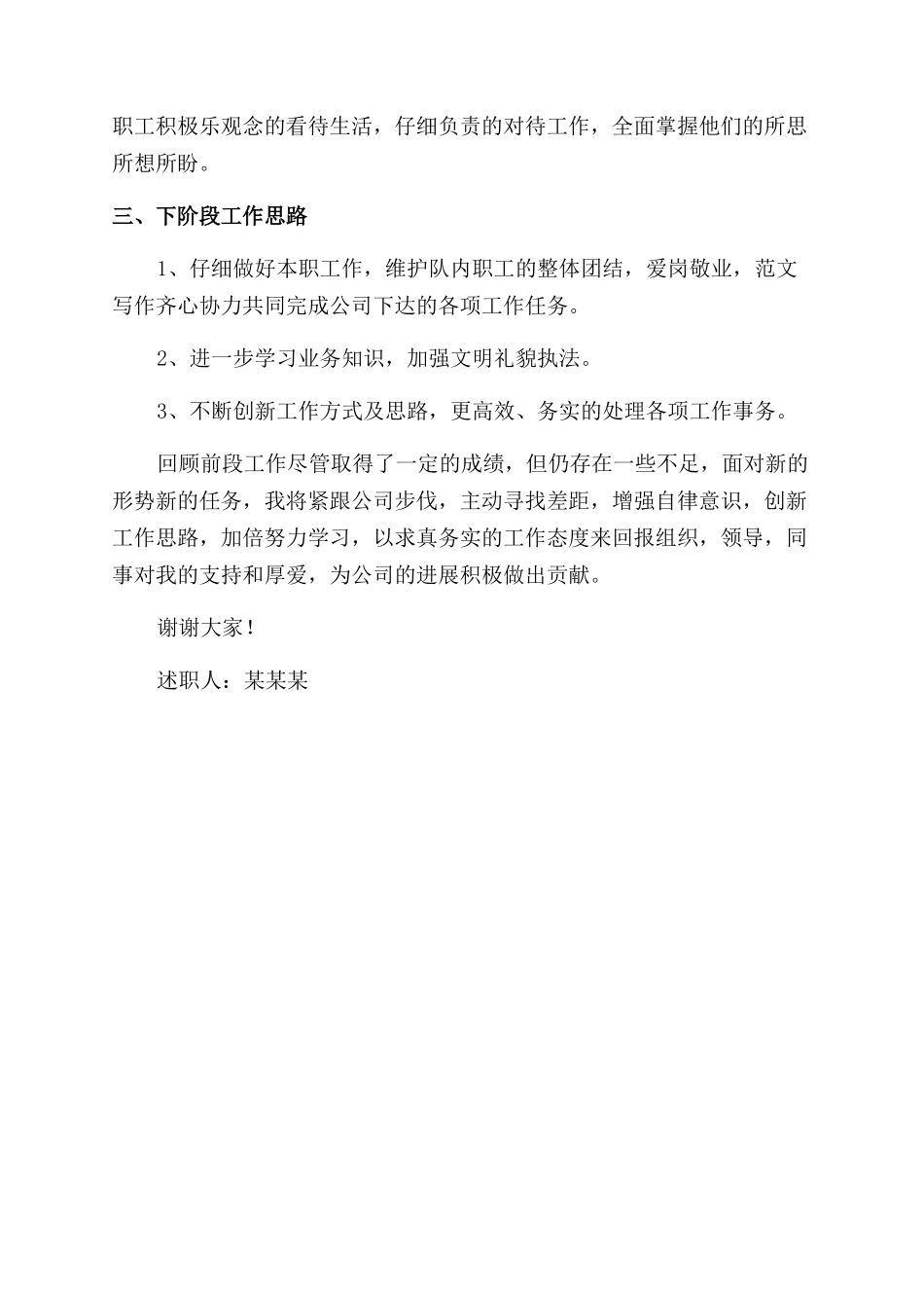 路政队副队长述职总结范文报告范文_第2页