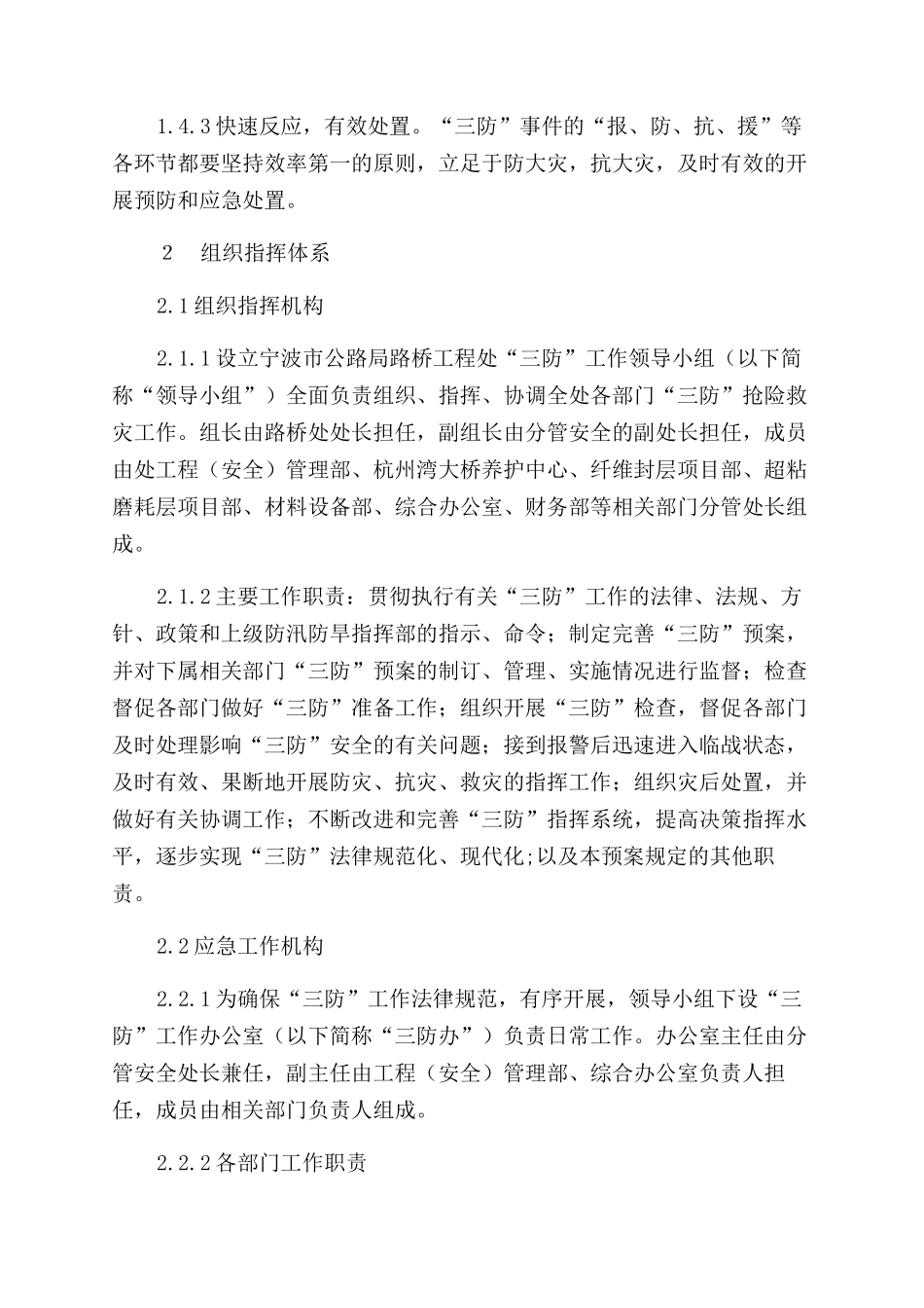 路桥工程处“三防应急预案_第2页