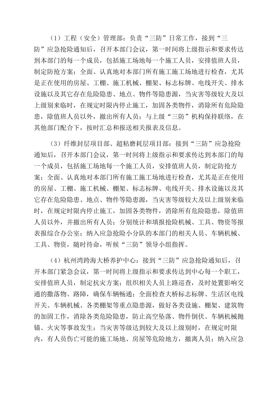 路桥工程处“三防应急预案_第3页