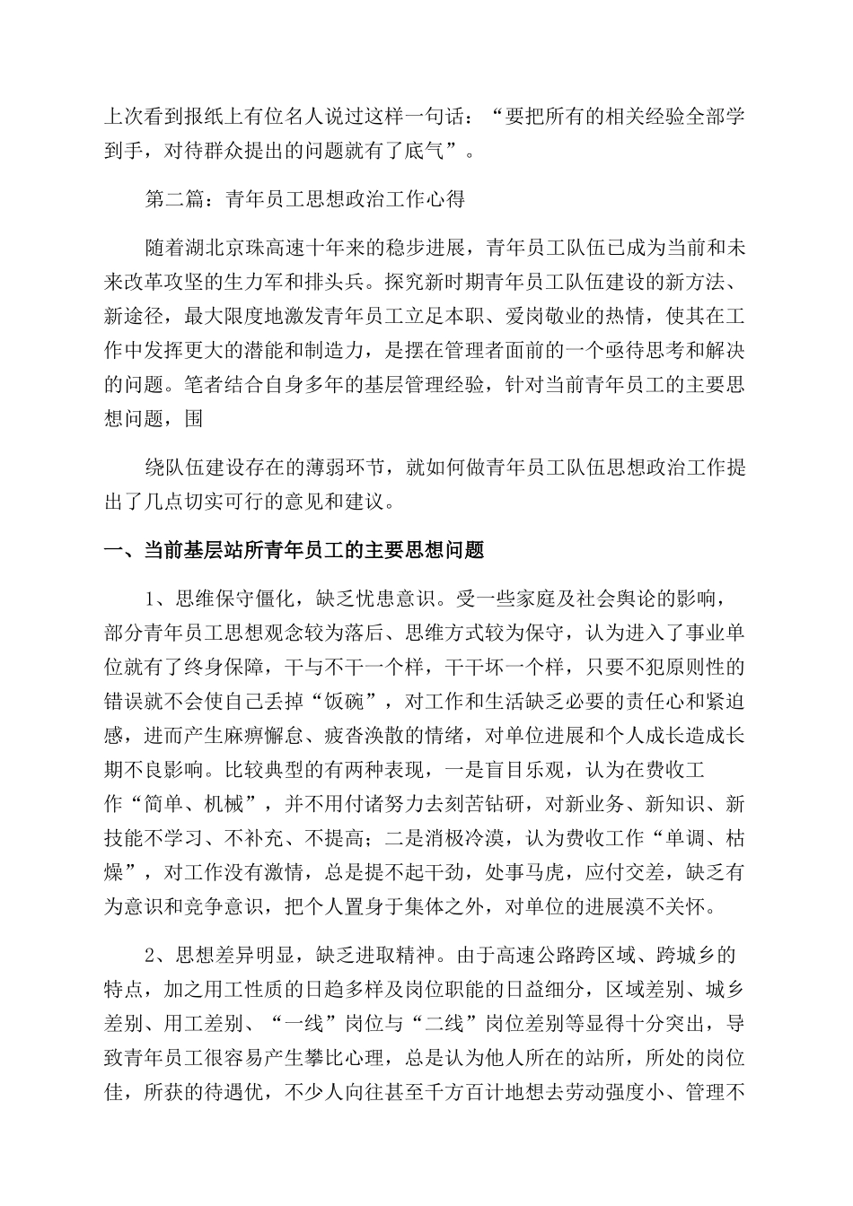路桥青年员工工作体会_第2页