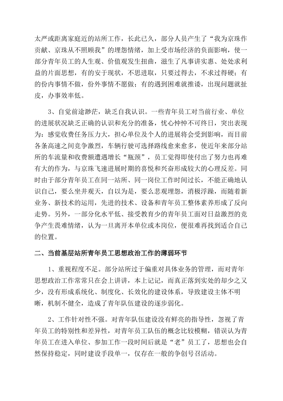 路桥青年员工工作体会_第3页