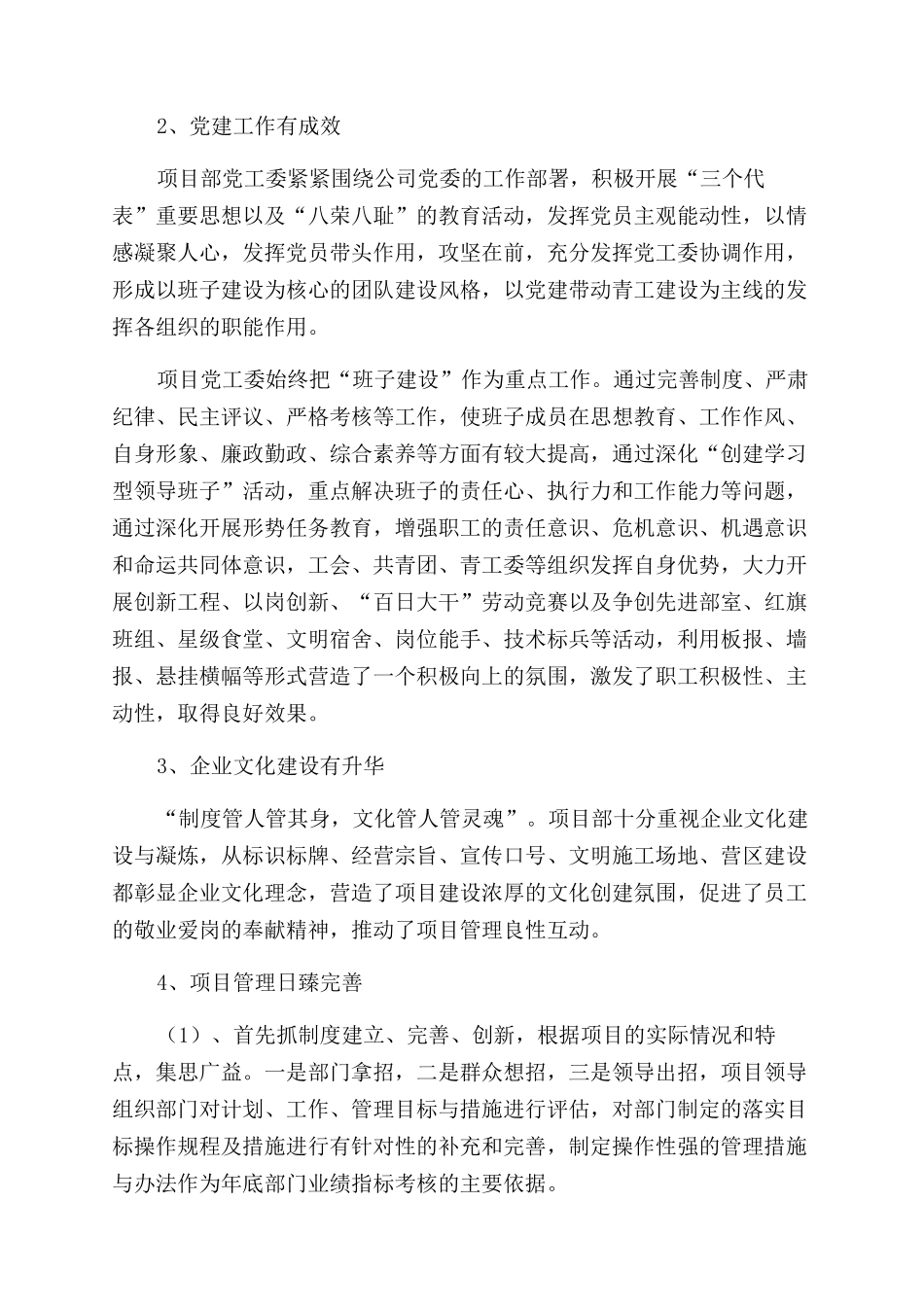 路桥公司项目部年终工作总结范文及明年工作目标_第2页
