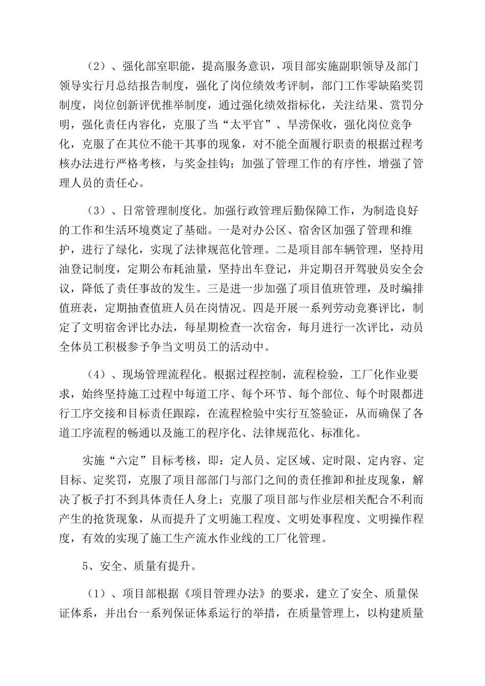 路桥公司项目部年终工作总结范文及明年工作目标_第3页