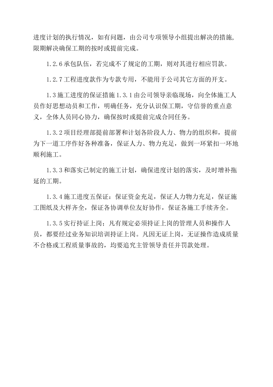 路灯安装施工工期技术组织措施_第2页