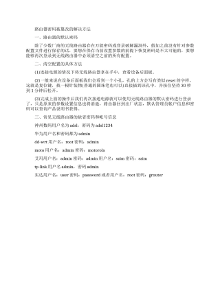 路由器密码被篡改怎么办