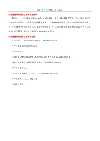 路由器登录地址忘了怎么办