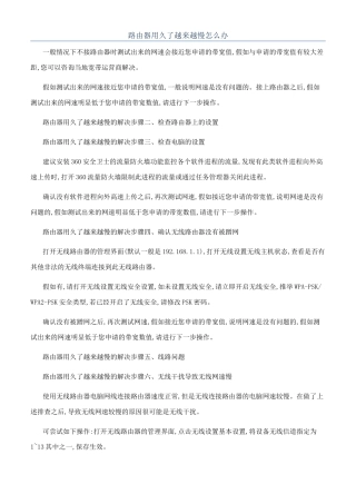 路由器用久了越来越慢怎么办