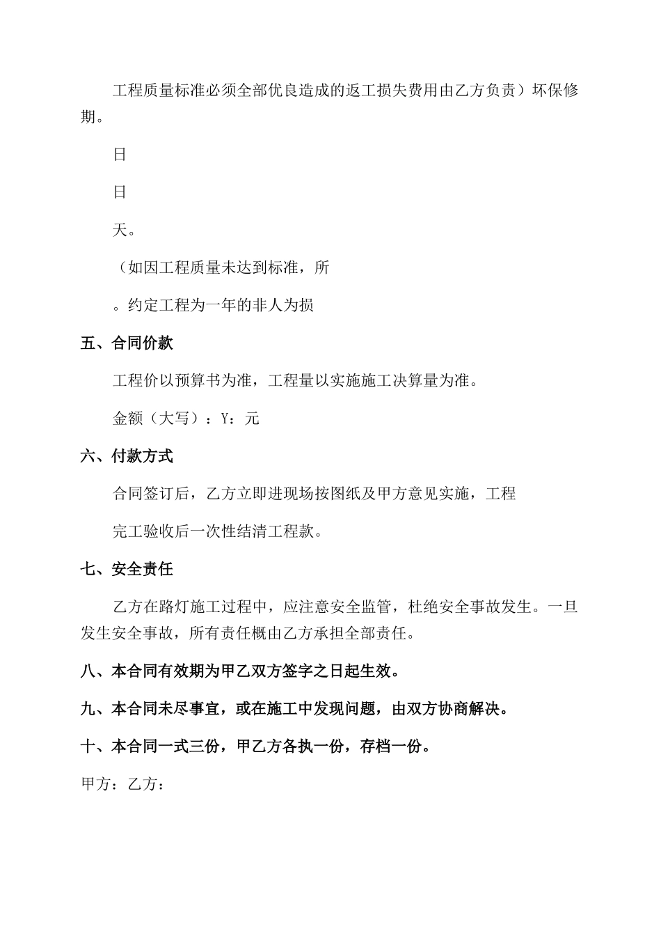 路灯安装合同范本_第2页