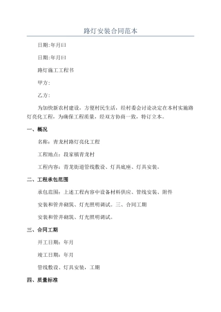 路灯安装合同范本