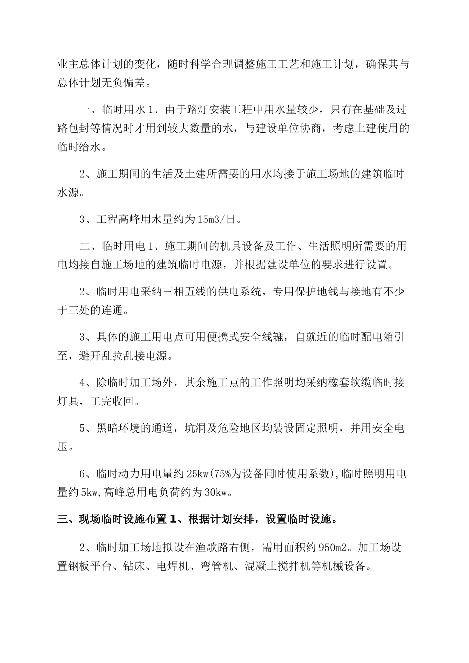 路灯安装施工组织设计_第2页