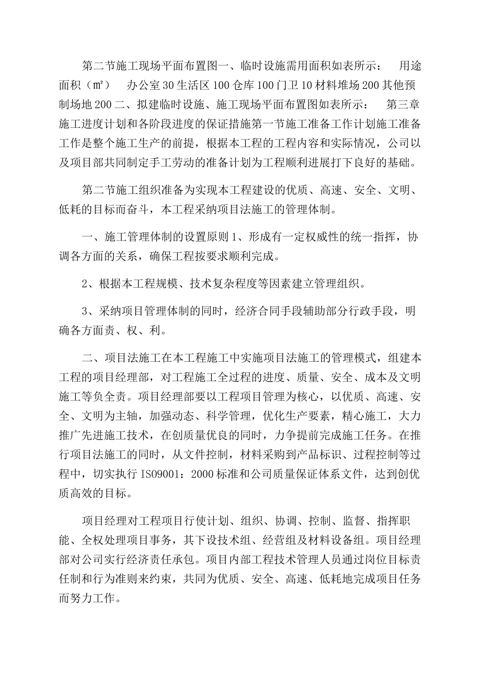 路灯安装施工组织设计_第3页