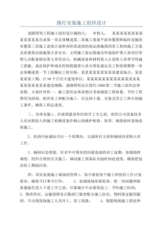 路灯安装施工组织设计