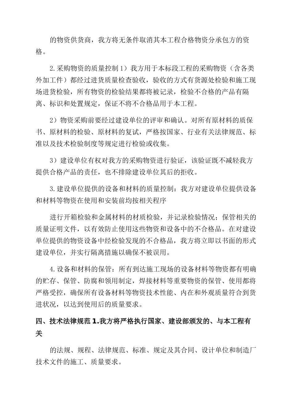 路灯照明施工质量保证措施_第2页