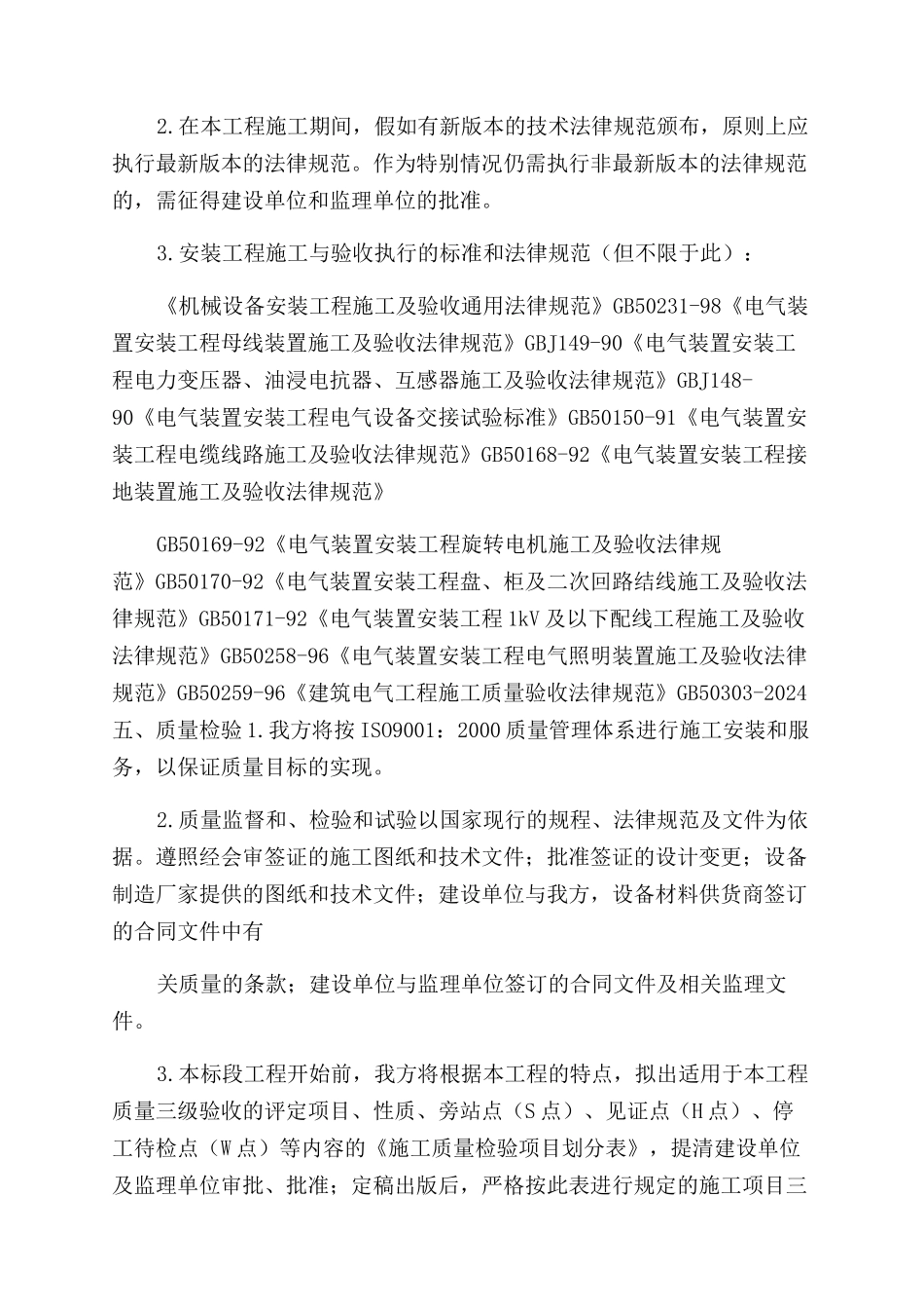 路灯照明施工质量保证措施_第3页