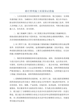 路灯照明施工质量保证措施