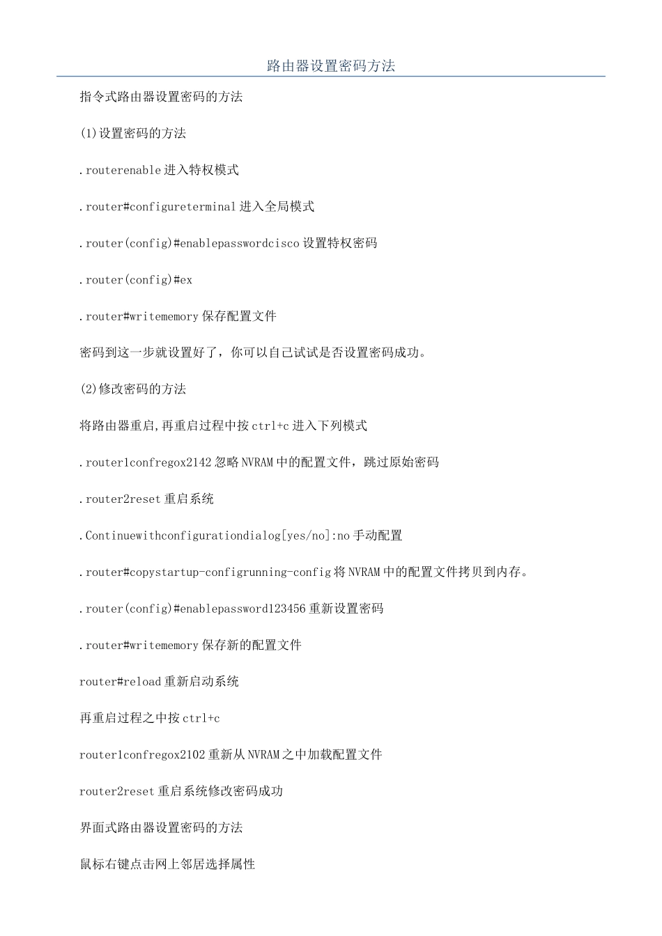 路由器设置密码方法_第1页