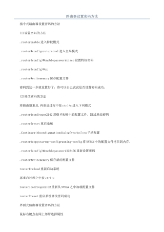 路由器设置密码方法