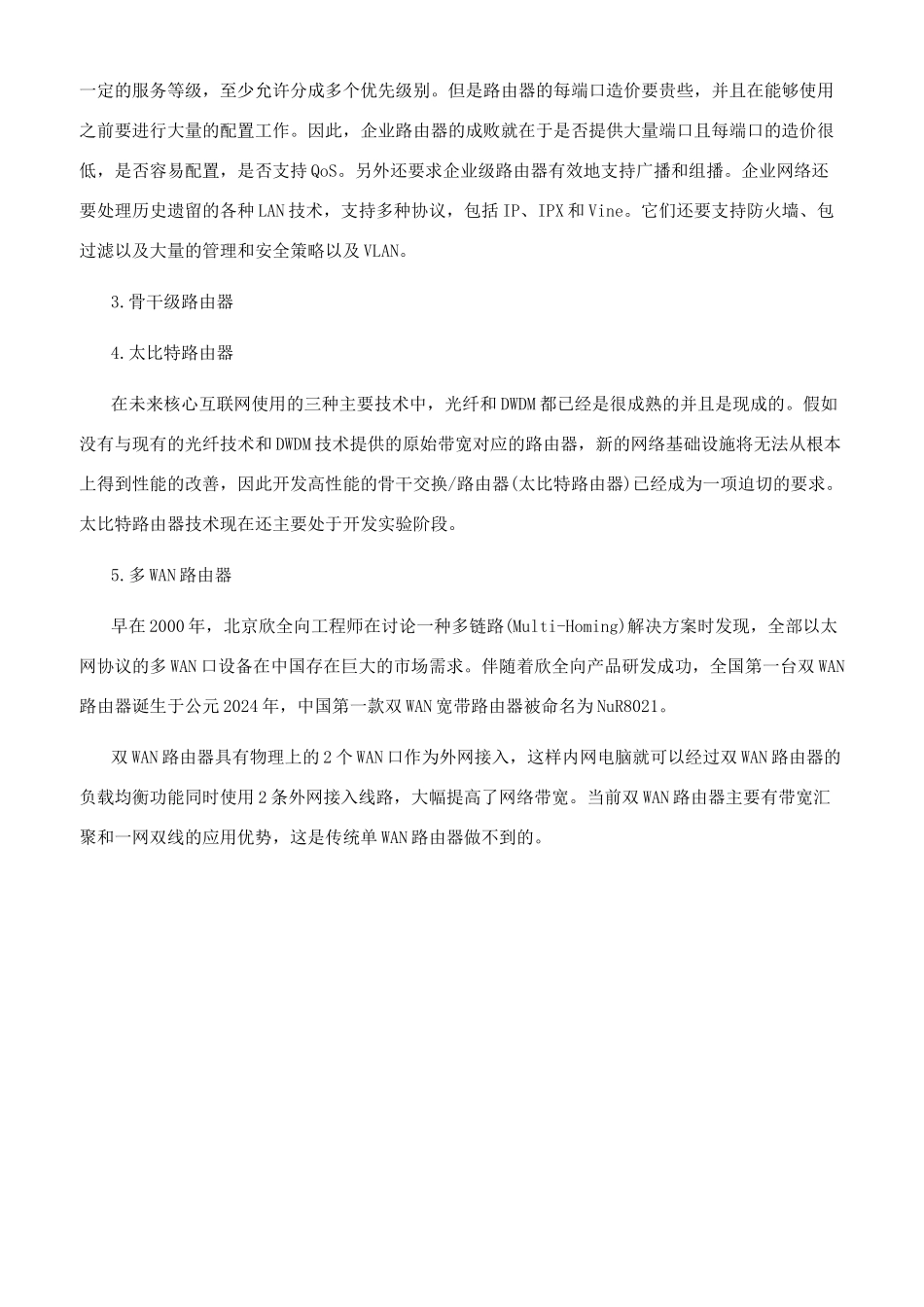 路由器有几种类型_第2页