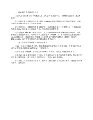 路由器管理界面进入方法及相关配置