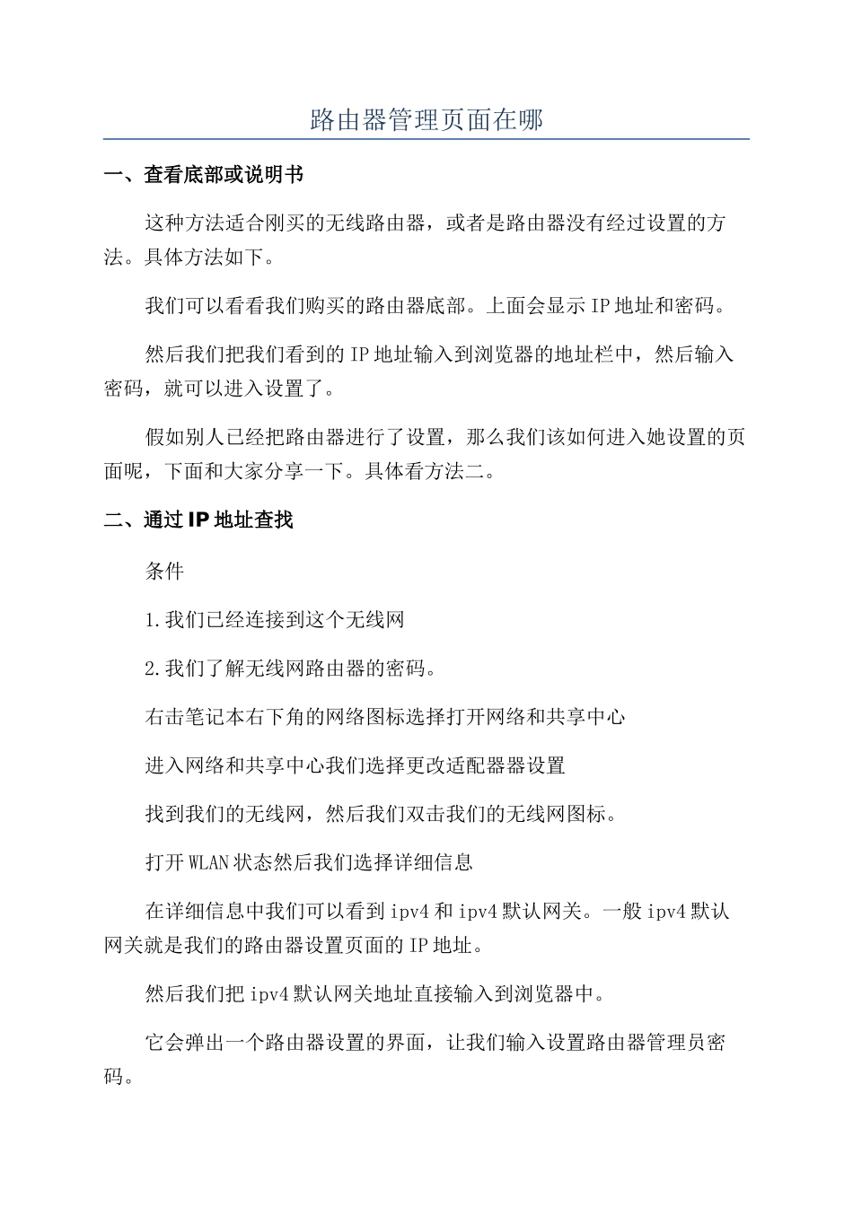 路由器管理页面在哪_第1页