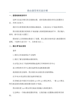 路由器管理页面在哪