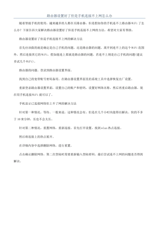 路由器设置好了但是手机连接不上网怎么办
