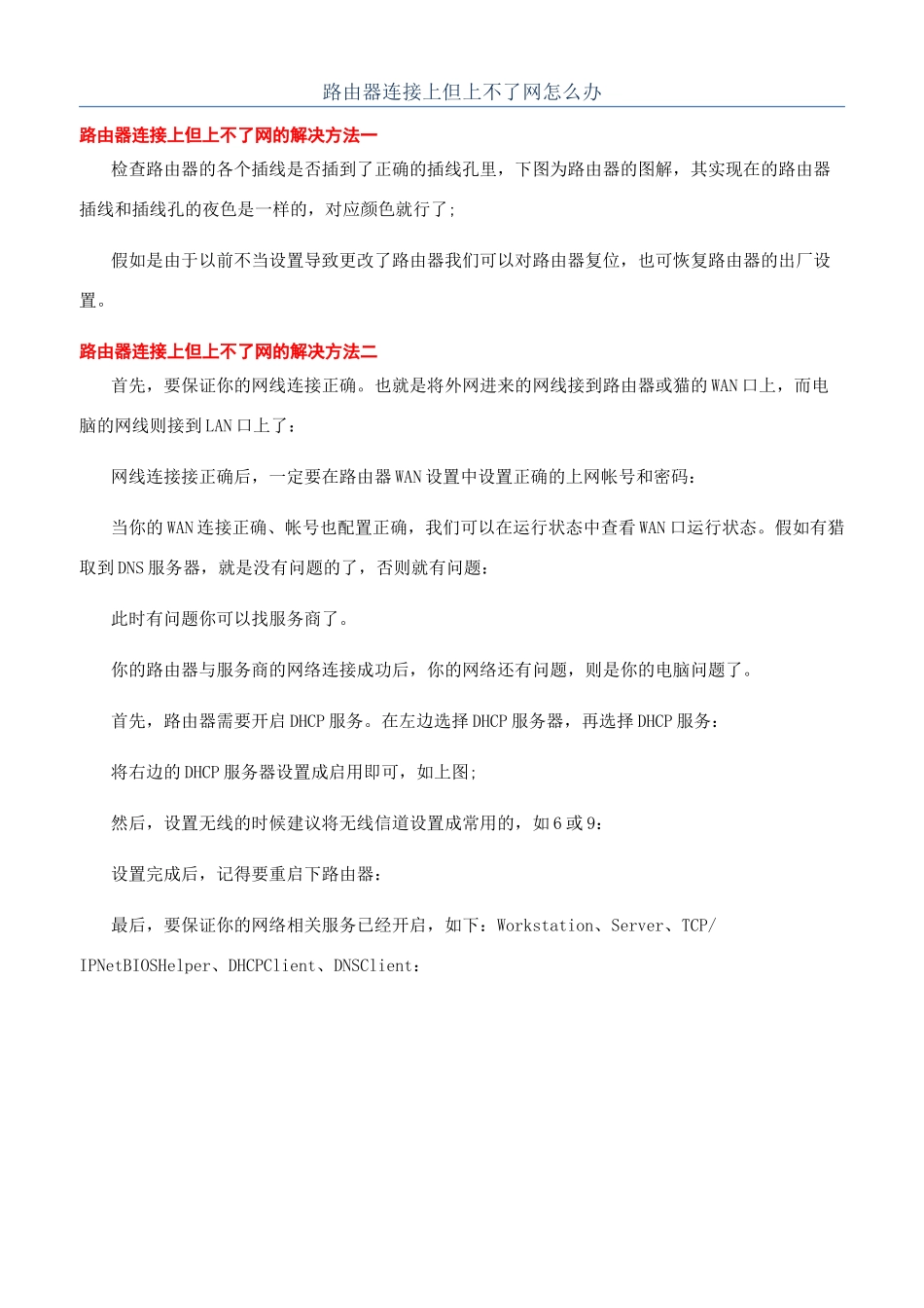 路由器连接上但上不了网怎么办_第1页