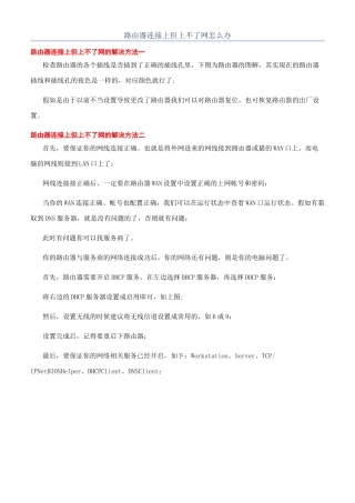 路由器连接上但上不了网怎么办