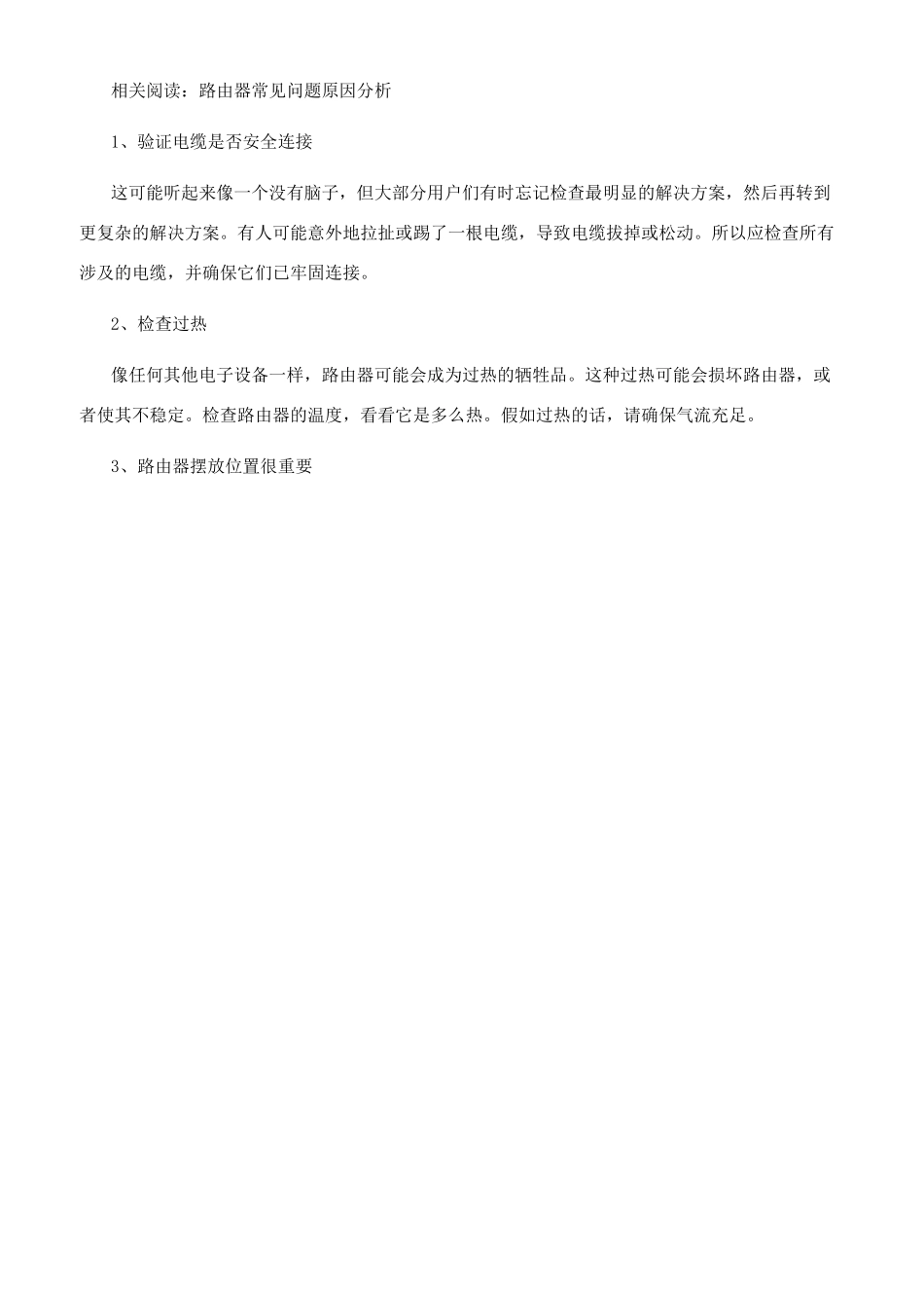 路由器频繁掉线是什么原因_第2页