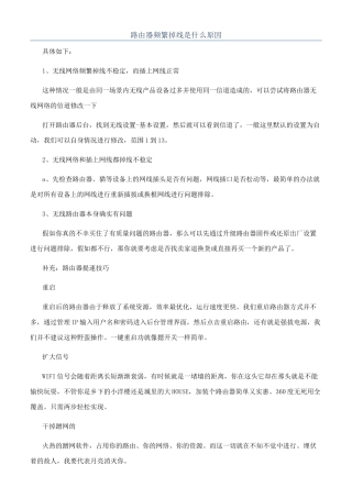 路由器频繁掉线是什么原因