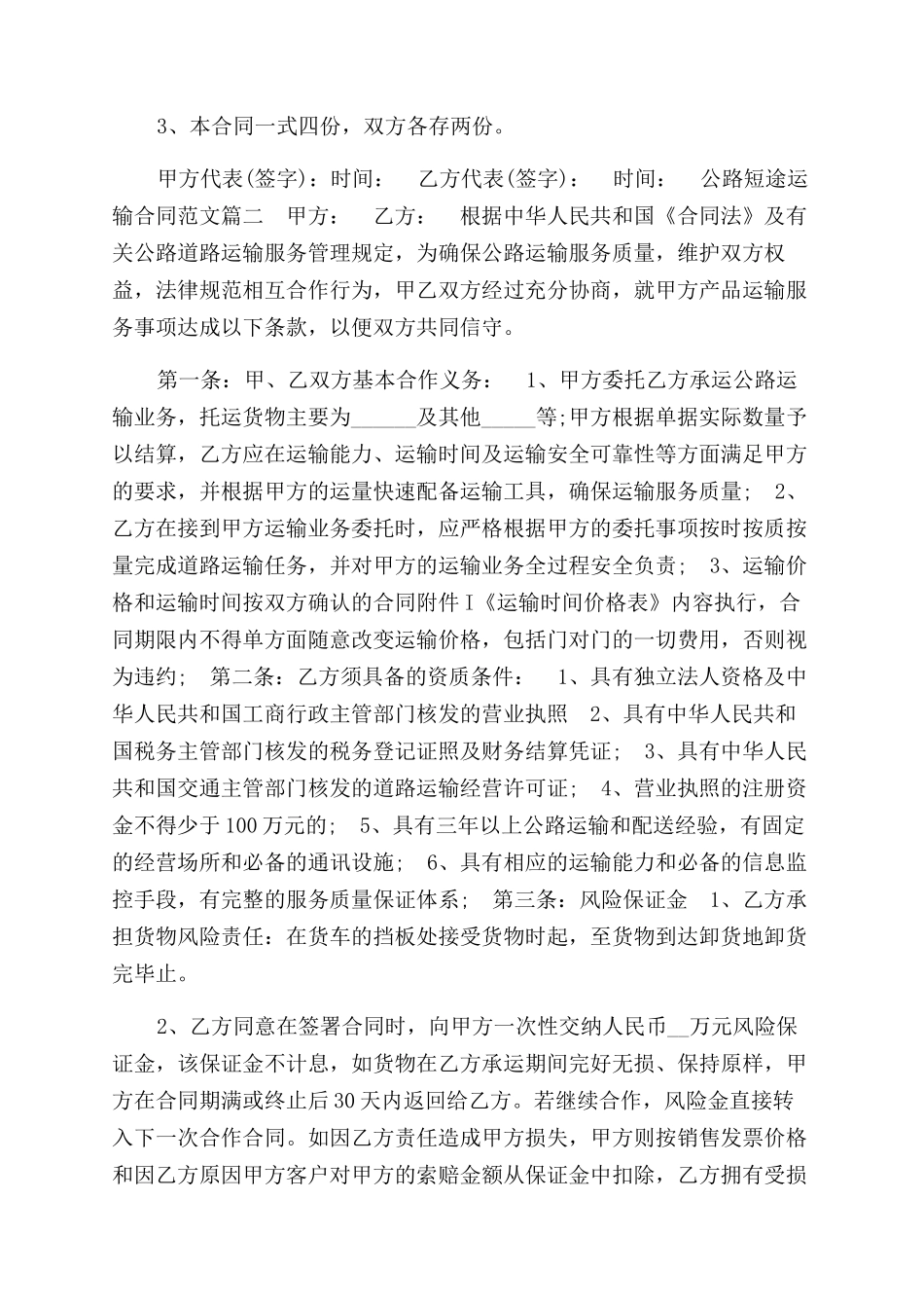 路短途运输合同范本参考_第2页