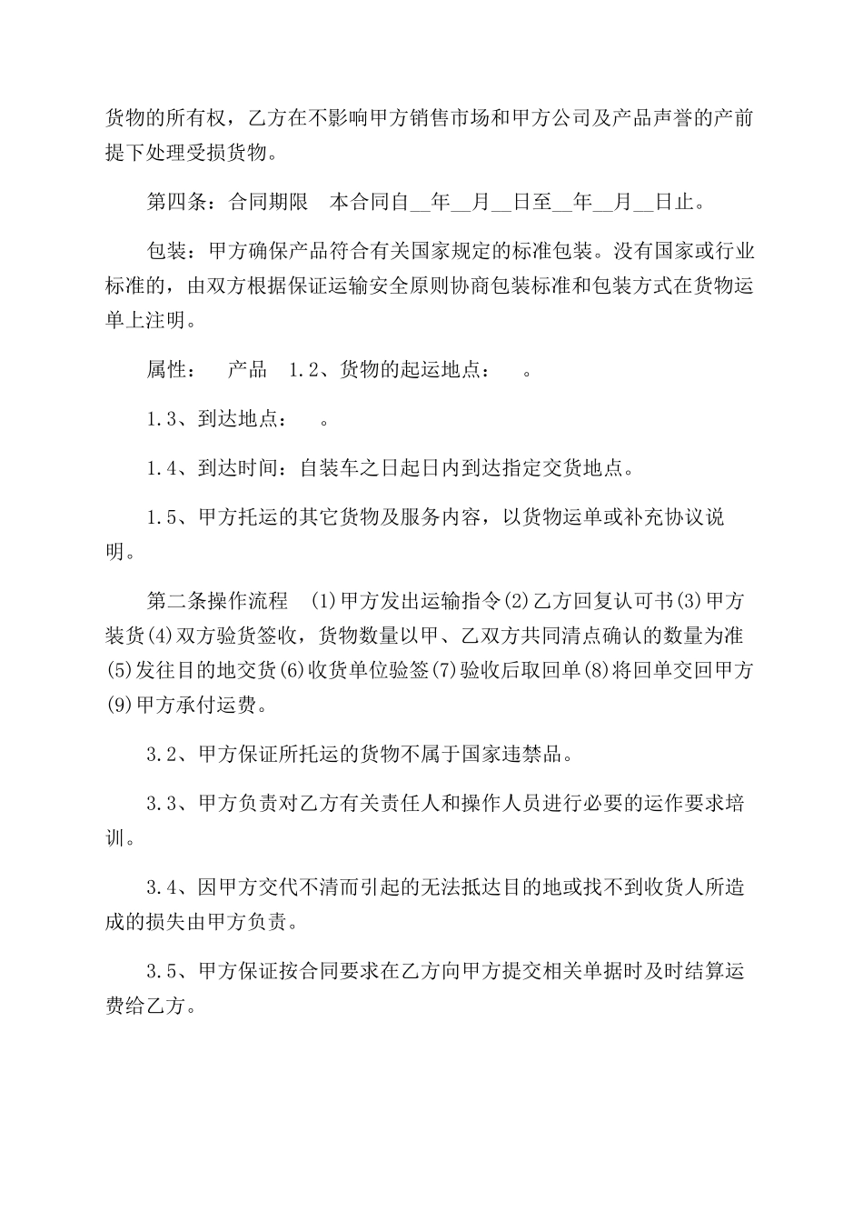 路短途运输合同范本参考_第3页
