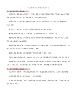 路由器连接上网速度慢怎么办