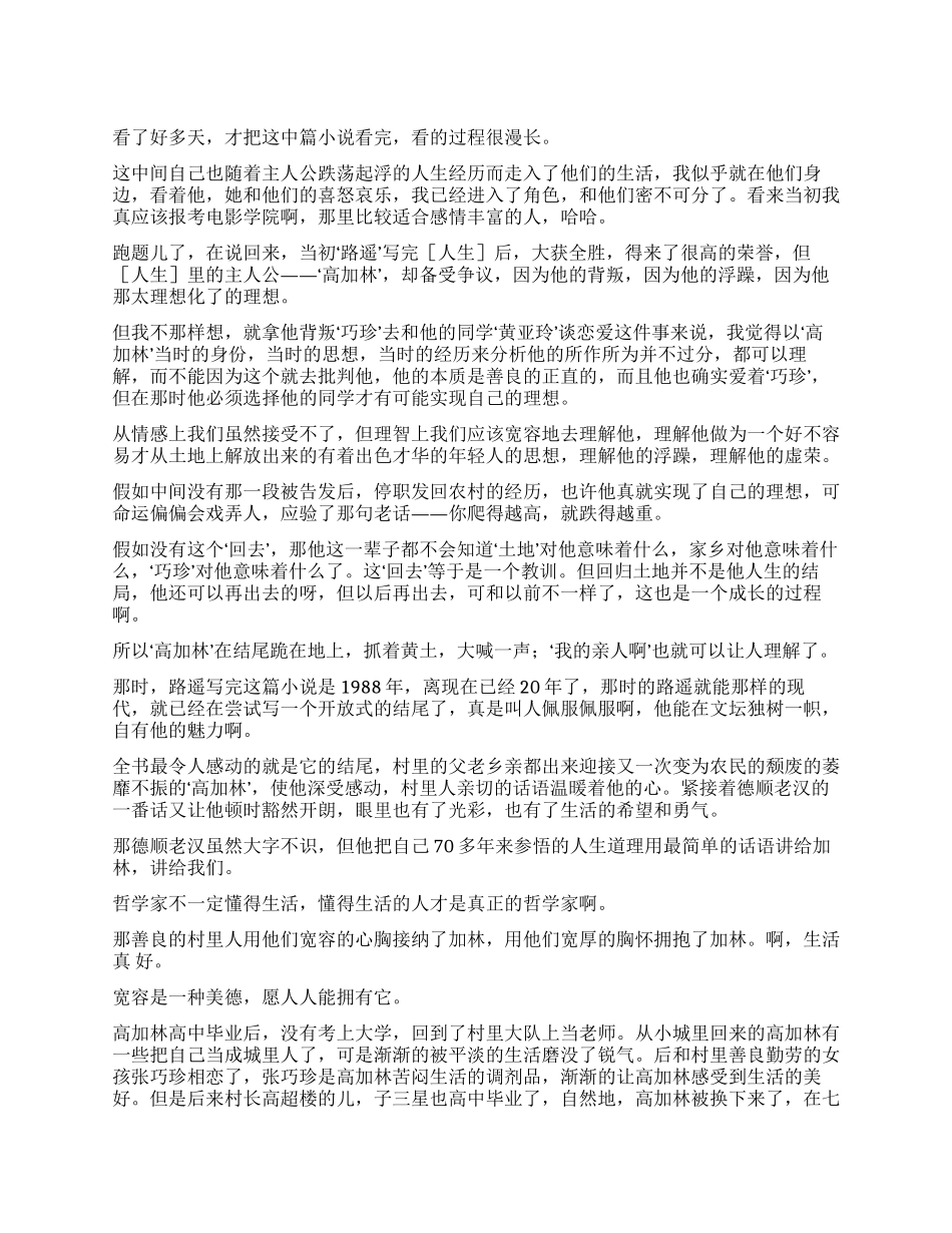 路遥人生读后感_第1页