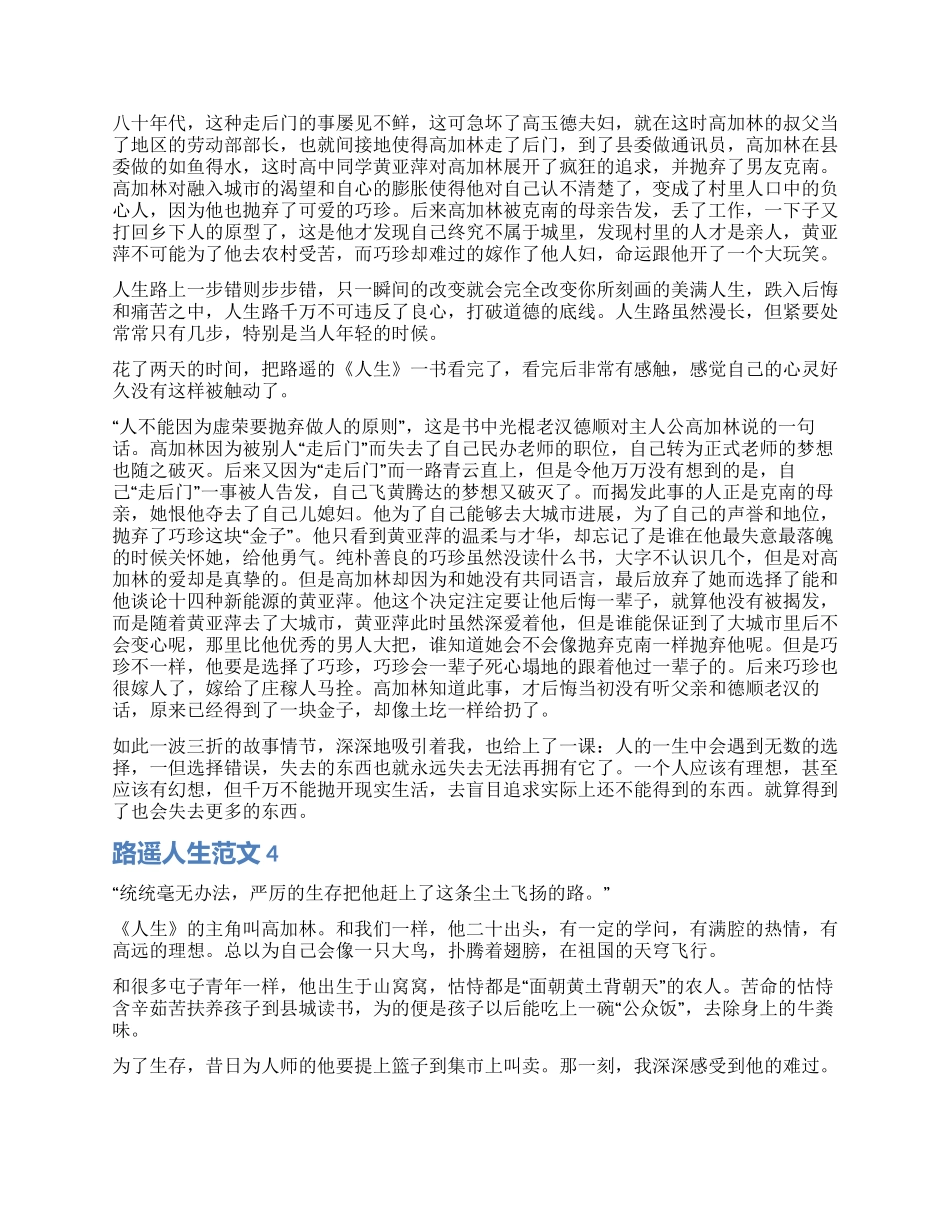 路遥人生读后感_第2页