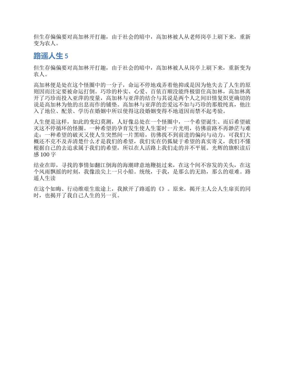 路遥人生读后感_第3页