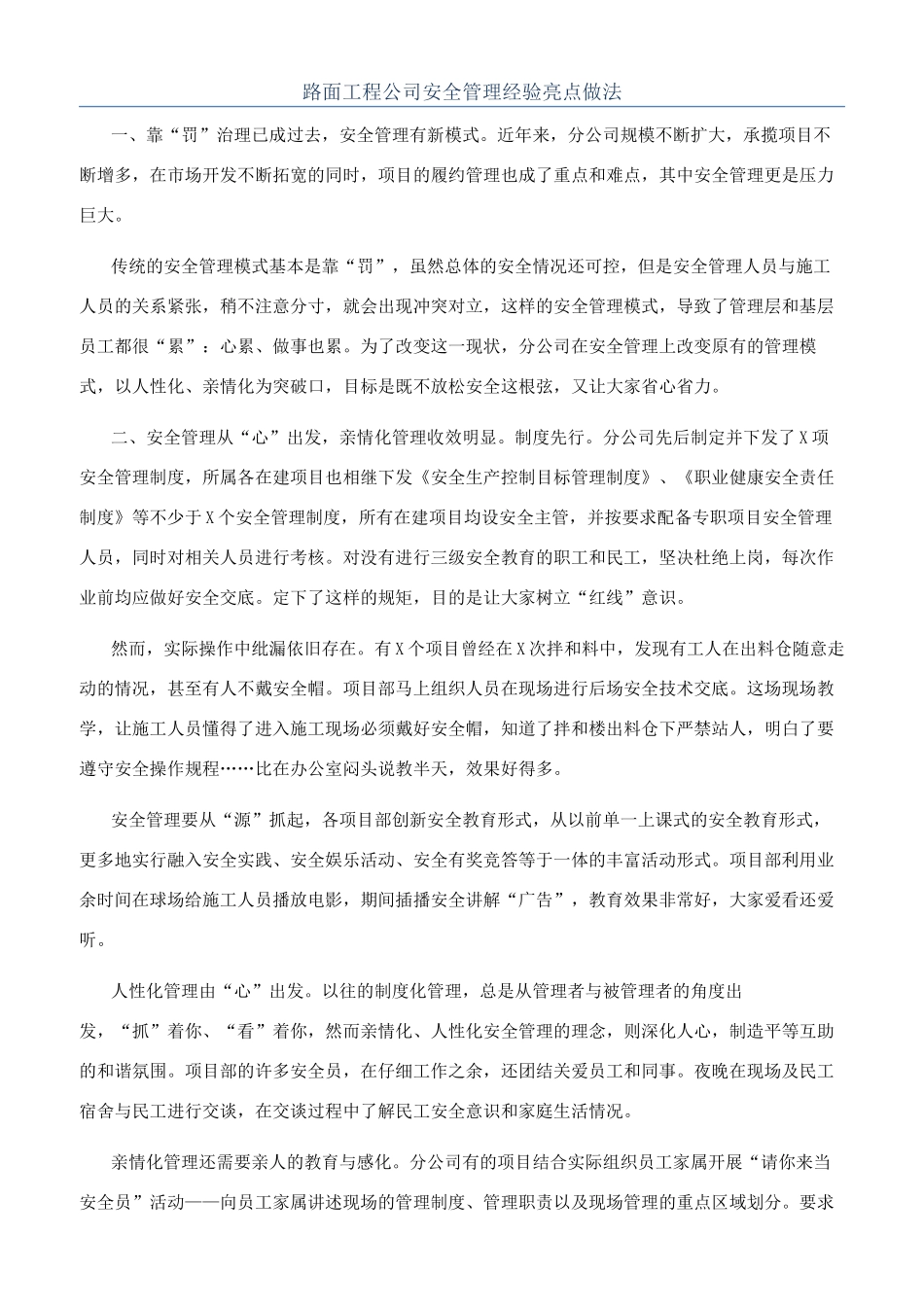 路面工程公司安全管理经验亮点做法_第1页